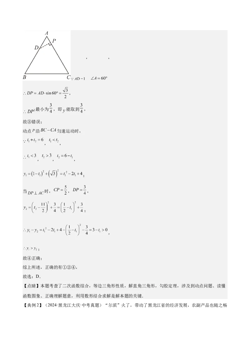 专题06二次函数（5大模块知识梳理+9大考点+5大易错点）解析版_2数学总复习_2025中考复习资料_2025年中考数学一轮知识梳理_专题06+二次函数（5大模块知识梳理+9大考点+5大易错点）