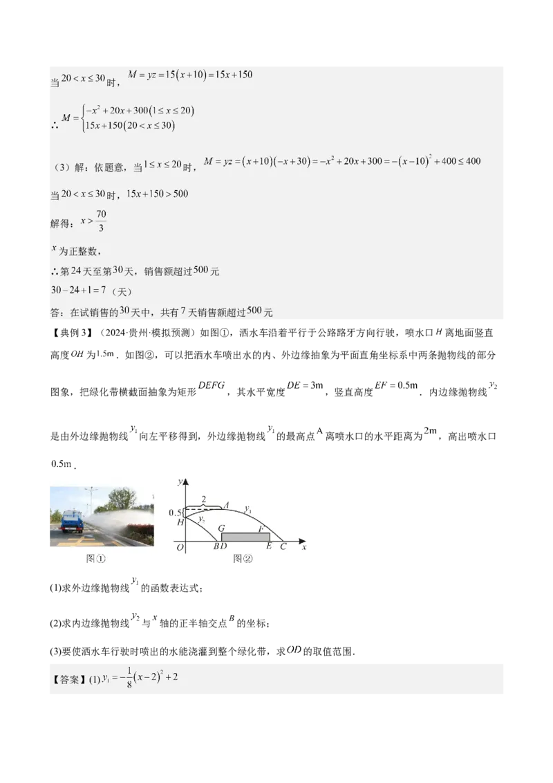 专题06二次函数（5大模块知识梳理+9大考点+5大易错点）解析版_2数学总复习_2025中考复习资料_2025年中考数学一轮知识梳理_专题06+二次函数（5大模块知识梳理+9大考点+5大易错点）