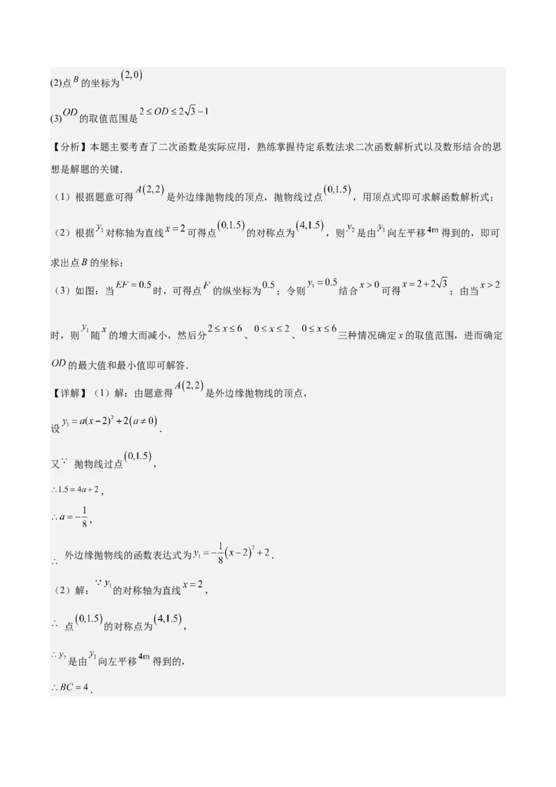 专题06二次函数（5大模块知识梳理+9大考点+5大易错点）解析版_2数学总复习_2025中考复习资料_2025年中考数学一轮知识梳理_专题06+二次函数（5大模块知识梳理+9大考点+5大易错点）