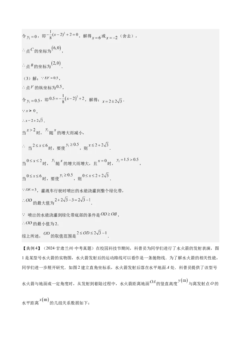 专题06二次函数（5大模块知识梳理+9大考点+5大易错点）解析版_2数学总复习_2025中考复习资料_2025年中考数学一轮知识梳理_专题06+二次函数（5大模块知识梳理+9大考点+5大易错点）