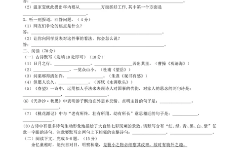 2009年福建省莆田市中考语文真题及答案_中考真题_1.语文中考真题2015-2024年_地区卷_福建省_福建中考语文08-22