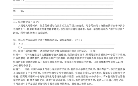 2009年福建省莆田市中考语文真题及答案_中考真题_1.语文中考真题2015-2024年_地区卷_福建省_福建中考语文08-22