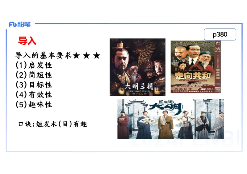 2.6晚-2024上半年教师资格考试&middot;历史学科知识-教学论（四）-李子园_4-教培资料-26年最新资料-同步更新_科一科二电子资料合集中小幼（笔记真题知识点汇总等）文件多，按需保存_讲义