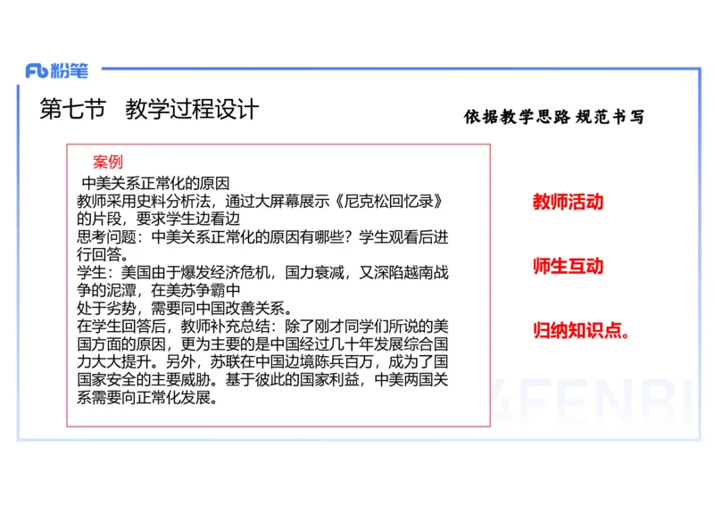 2.6晚-2024上半年教师资格考试&middot;历史学科知识-教学论（四）-李子园_4-教培资料-26年最新资料-同步更新_科一科二电子资料合集中小幼（笔记真题知识点汇总等）文件多，按需保存_讲义