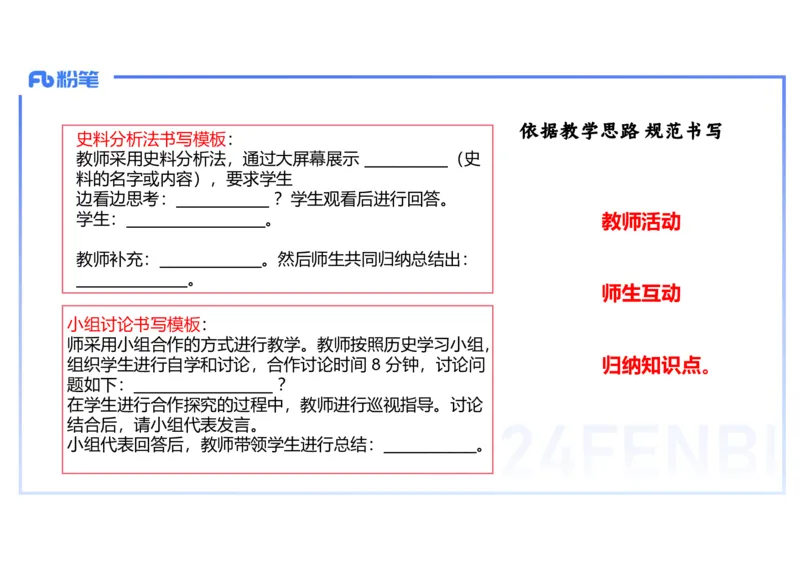 2.6晚-2024上半年教师资格考试&middot;历史学科知识-教学论（四）-李子园_4-教培资料-26年最新资料-同步更新_科一科二电子资料合集中小幼（笔记真题知识点汇总等）文件多，按需保存_讲义