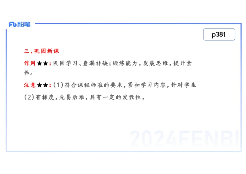 2.6晚-2024上半年教师资格考试&middot;历史学科知识-教学论（四）-李子园_4-教培资料-26年最新资料-同步更新_科一科二电子资料合集中小幼（笔记真题知识点汇总等）文件多，按需保存_讲义