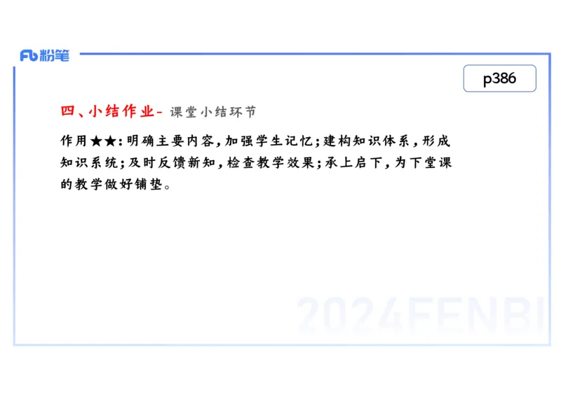 2.6晚-2024上半年教师资格考试&middot;历史学科知识-教学论（四）-李子园_4-教培资料-26年最新资料-同步更新_科一科二电子资料合集中小幼（笔记真题知识点汇总等）文件多，按需保存_讲义