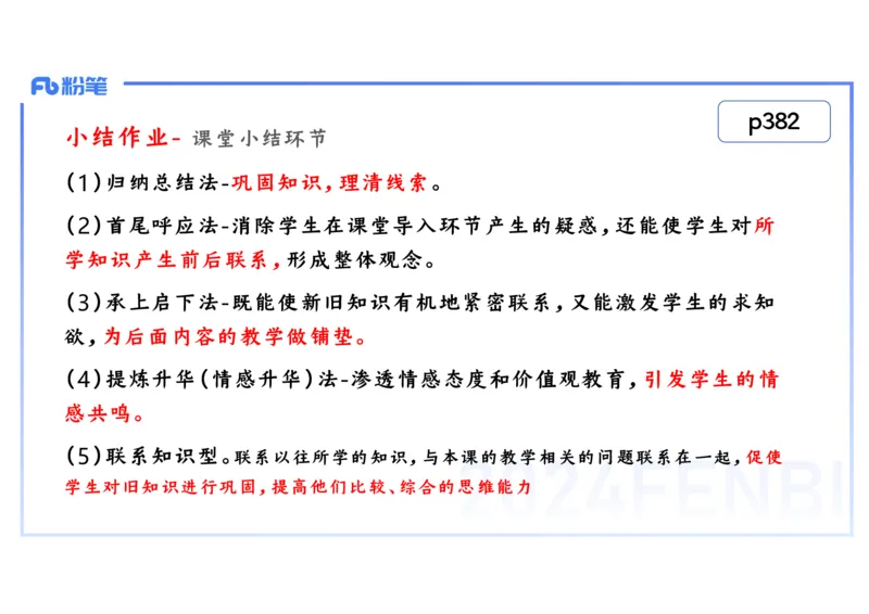 2.6晚-2024上半年教师资格考试&middot;历史学科知识-教学论（四）-李子园_4-教培资料-26年最新资料-同步更新_科一科二电子资料合集中小幼（笔记真题知识点汇总等）文件多，按需保存_讲义