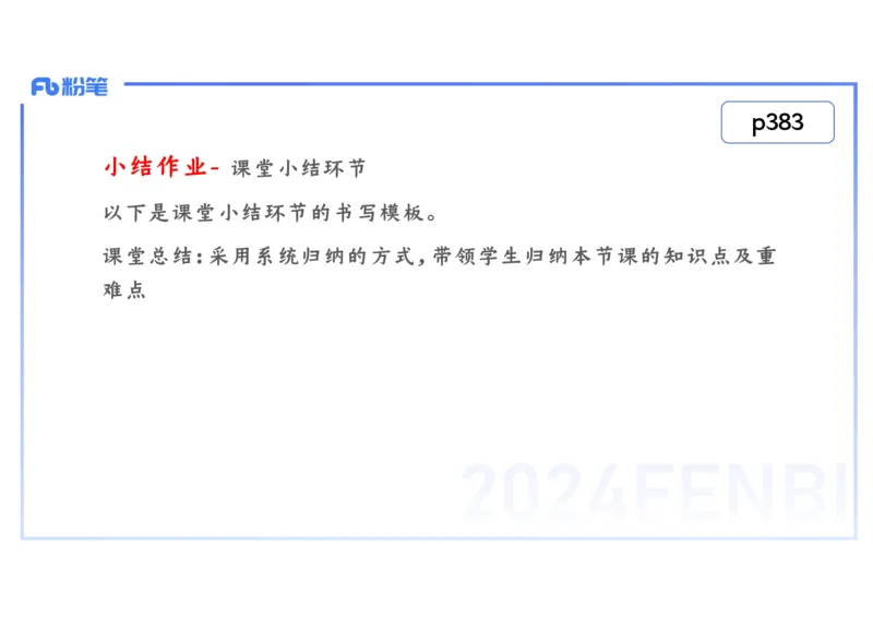 2.6晚-2024上半年教师资格考试&middot;历史学科知识-教学论（四）-李子园_4-教培资料-26年最新资料-同步更新_科一科二电子资料合集中小幼（笔记真题知识点汇总等）文件多，按需保存_讲义