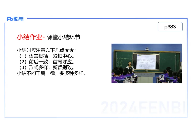 2.6晚-2024上半年教师资格考试&middot;历史学科知识-教学论（四）-李子园_4-教培资料-26年最新资料-同步更新_科一科二电子资料合集中小幼（笔记真题知识点汇总等）文件多，按需保存_讲义
