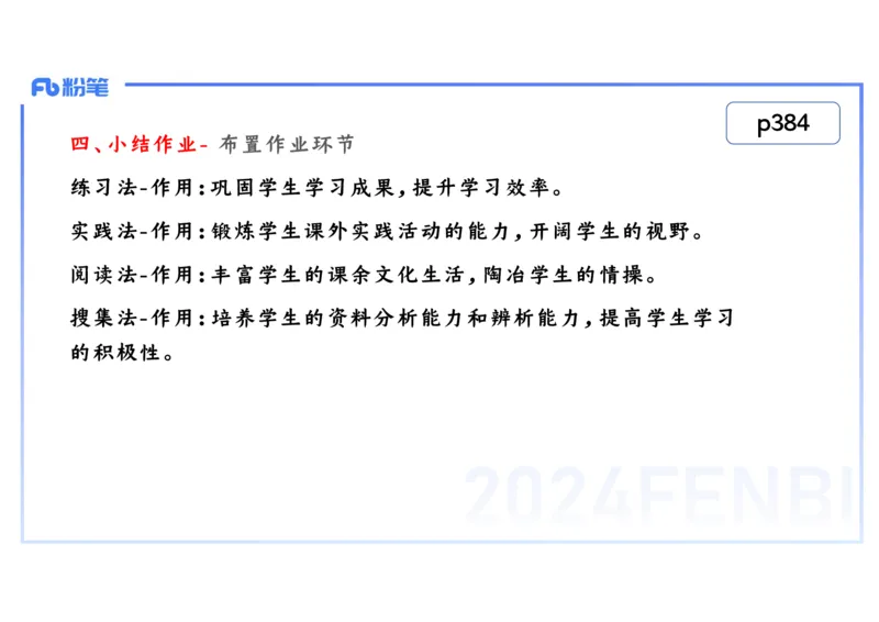 2.6晚-2024上半年教师资格考试&middot;历史学科知识-教学论（四）-李子园_4-教培资料-26年最新资料-同步更新_科一科二电子资料合集中小幼（笔记真题知识点汇总等）文件多，按需保存_讲义