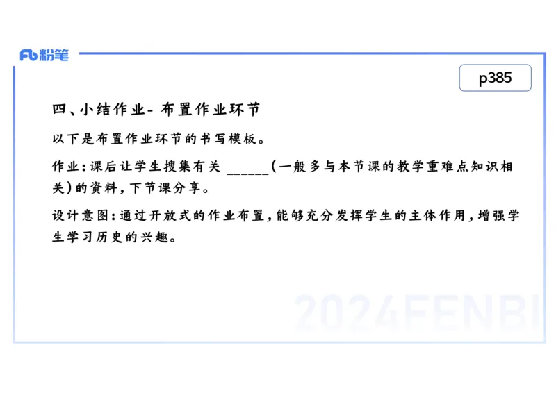 2.6晚-2024上半年教师资格考试&middot;历史学科知识-教学论（四）-李子园_4-教培资料-26年最新资料-同步更新_科一科二电子资料合集中小幼（笔记真题知识点汇总等）文件多，按需保存_讲义