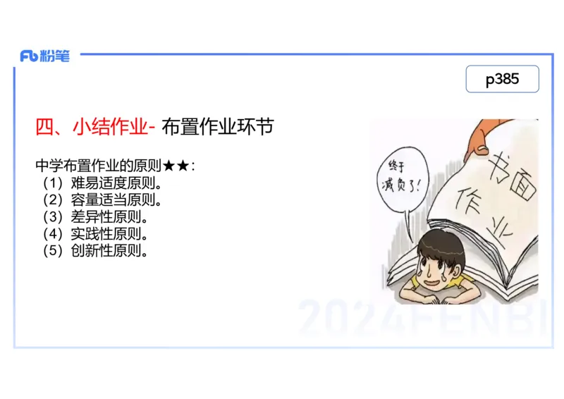 2.6晚-2024上半年教师资格考试&middot;历史学科知识-教学论（四）-李子园_4-教培资料-26年最新资料-同步更新_科一科二电子资料合集中小幼（笔记真题知识点汇总等）文件多，按需保存_讲义