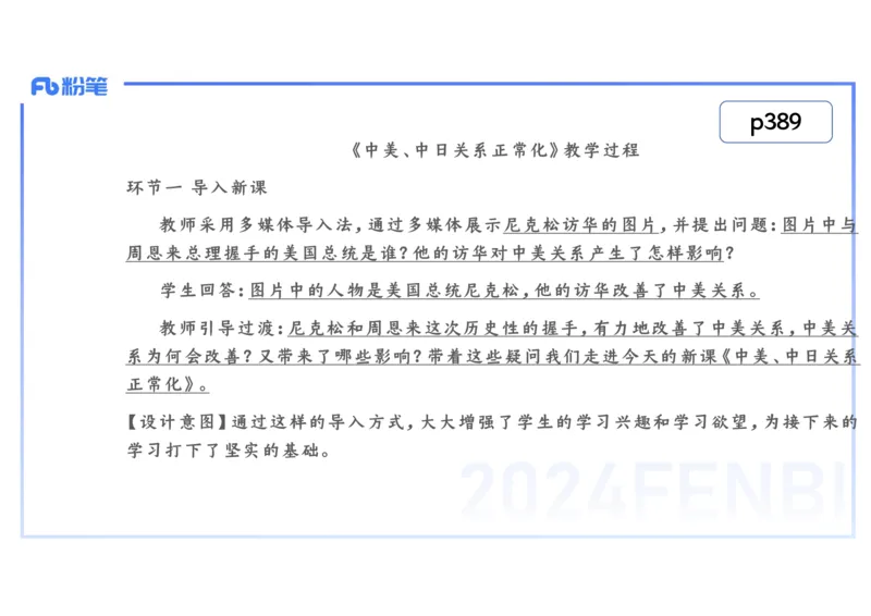 2.6晚-2024上半年教师资格考试&middot;历史学科知识-教学论（四）-李子园_4-教培资料-26年最新资料-同步更新_科一科二电子资料合集中小幼（笔记真题知识点汇总等）文件多，按需保存_讲义