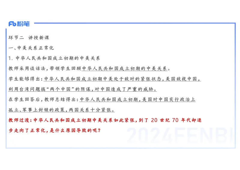 2.6晚-2024上半年教师资格考试&middot;历史学科知识-教学论（四）-李子园_4-教培资料-26年最新资料-同步更新_科一科二电子资料合集中小幼（笔记真题知识点汇总等）文件多，按需保存_讲义