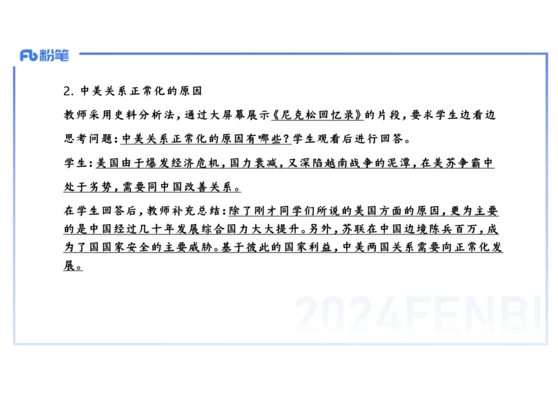 2.6晚-2024上半年教师资格考试&middot;历史学科知识-教学论（四）-李子园_4-教培资料-26年最新资料-同步更新_科一科二电子资料合集中小幼（笔记真题知识点汇总等）文件多，按需保存_讲义