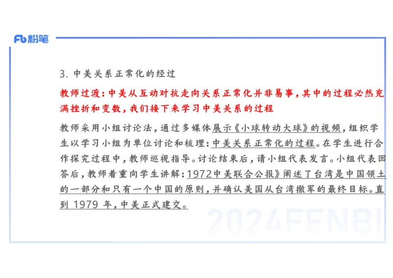 2.6晚-2024上半年教师资格考试&middot;历史学科知识-教学论（四）-李子园_4-教培资料-26年最新资料-同步更新_科一科二电子资料合集中小幼（笔记真题知识点汇总等）文件多，按需保存_讲义