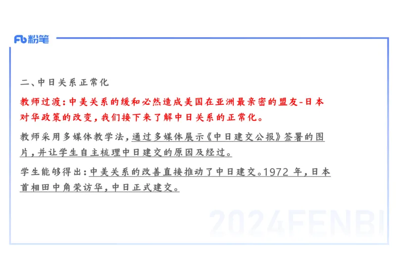 2.6晚-2024上半年教师资格考试&middot;历史学科知识-教学论（四）-李子园_4-教培资料-26年最新资料-同步更新_科一科二电子资料合集中小幼（笔记真题知识点汇总等）文件多，按需保存_讲义