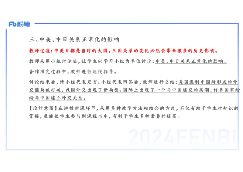 2.6晚-2024上半年教师资格考试&middot;历史学科知识-教学论（四）-李子园_4-教培资料-26年最新资料-同步更新_科一科二电子资料合集中小幼（笔记真题知识点汇总等）文件多，按需保存_讲义