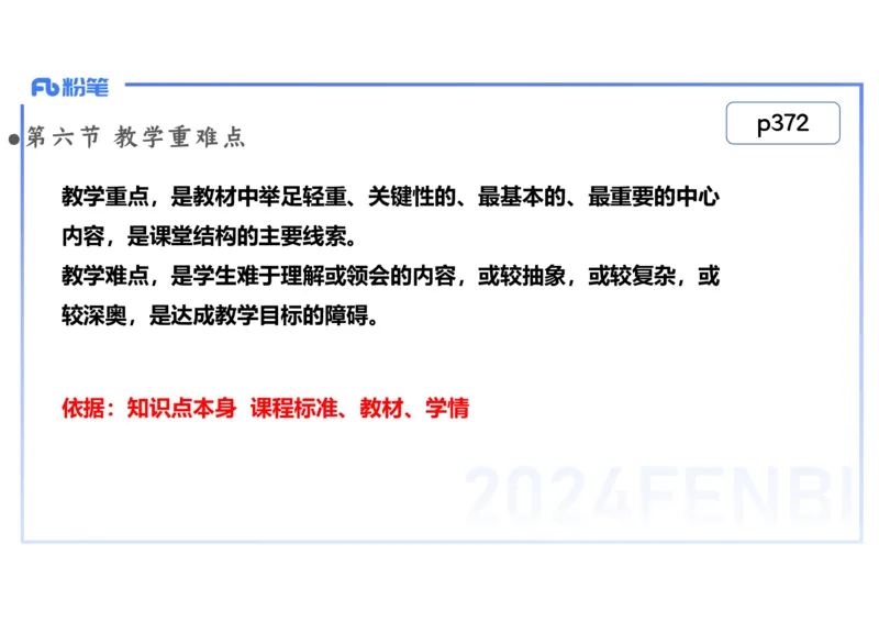 2.6晚-2024上半年教师资格考试&middot;历史学科知识-教学论（四）-李子园_4-教培资料-26年最新资料-同步更新_科一科二电子资料合集中小幼（笔记真题知识点汇总等）文件多，按需保存_讲义