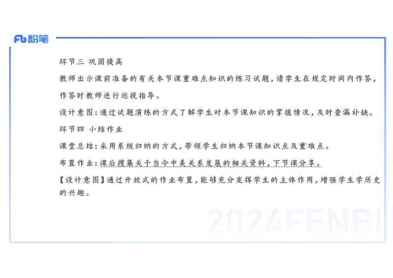 2.6晚-2024上半年教师资格考试&middot;历史学科知识-教学论（四）-李子园_4-教培资料-26年最新资料-同步更新_科一科二电子资料合集中小幼（笔记真题知识点汇总等）文件多，按需保存_讲义