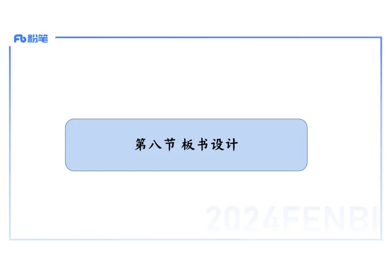 2.6晚-2024上半年教师资格考试&middot;历史学科知识-教学论（四）-李子园_4-教培资料-26年最新资料-同步更新_科一科二电子资料合集中小幼（笔记真题知识点汇总等）文件多，按需保存_讲义