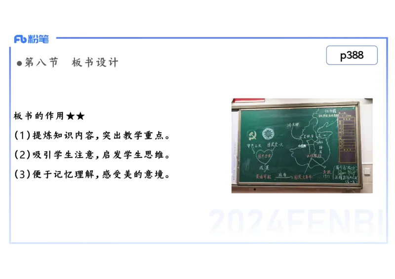2.6晚-2024上半年教师资格考试&middot;历史学科知识-教学论（四）-李子园_4-教培资料-26年最新资料-同步更新_科一科二电子资料合集中小幼（笔记真题知识点汇总等）文件多，按需保存_讲义