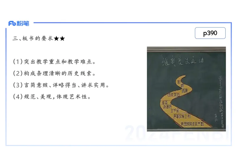 2.6晚-2024上半年教师资格考试&middot;历史学科知识-教学论（四）-李子园_4-教培资料-26年最新资料-同步更新_科一科二电子资料合集中小幼（笔记真题知识点汇总等）文件多，按需保存_讲义