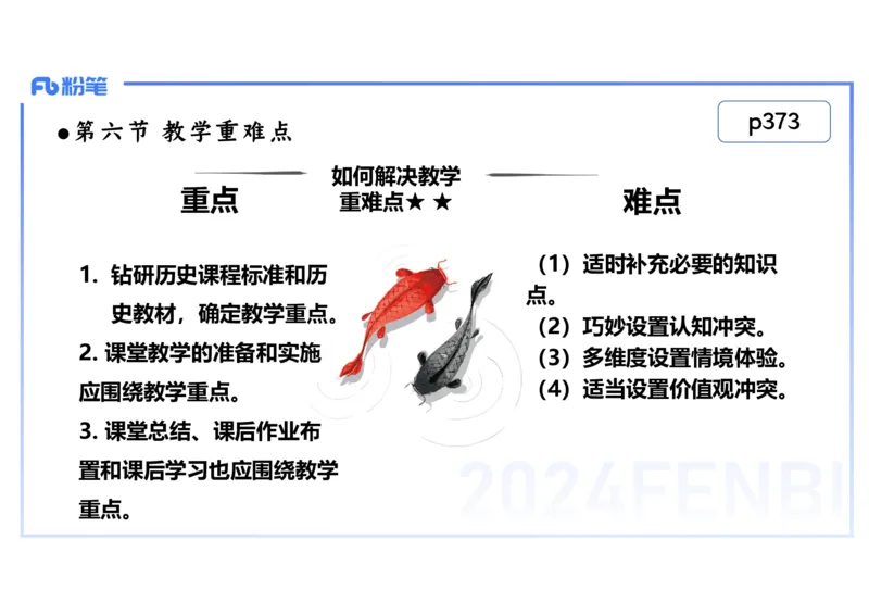 2.6晚-2024上半年教师资格考试&middot;历史学科知识-教学论（四）-李子园_4-教培资料-26年最新资料-同步更新_科一科二电子资料合集中小幼（笔记真题知识点汇总等）文件多，按需保存_讲义
