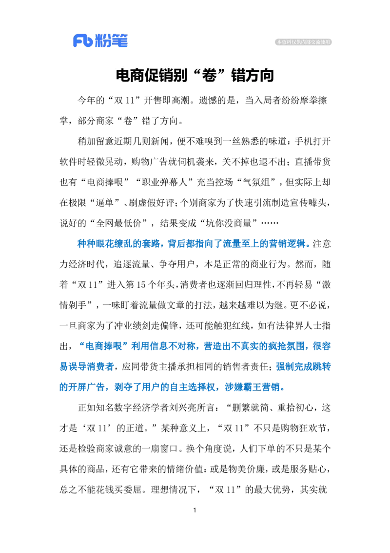 2023.11.11&rdquo;电商捧哏&ldquo;（标注版）_2026考公资料_（10）粉笔_2025粉笔国考省考980（课＋笔记）_粉笔980（25多省）_1、粉笔时政_2、F晨读时政_2023年_11月
