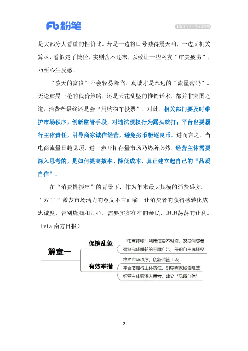 2023.11.11&rdquo;电商捧哏&ldquo;（标注版）_2026考公资料_（10）粉笔_2025粉笔国考省考980（课＋笔记）_粉笔980（25多省）_1、粉笔时政_2、F晨读时政_2023年_11月