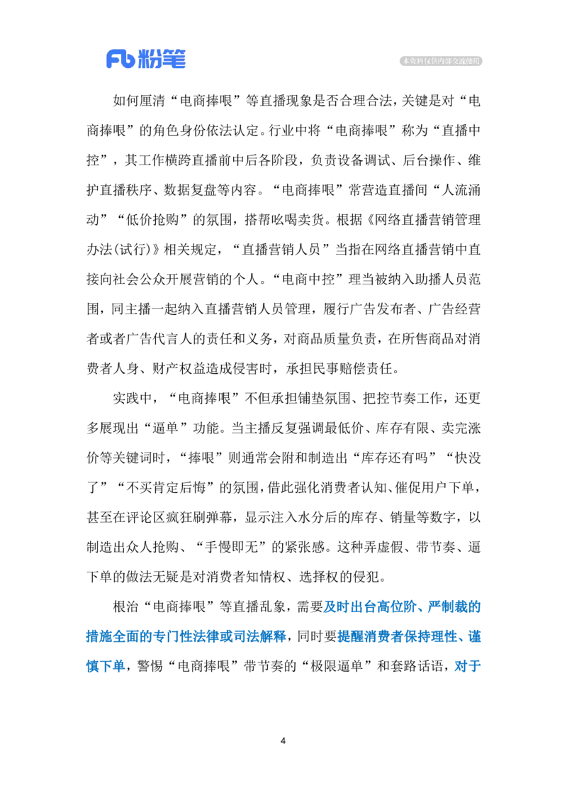 2023.11.11&rdquo;电商捧哏&ldquo;（标注版）_2026考公资料_（10）粉笔_2025粉笔国考省考980（课＋笔记）_粉笔980（25多省）_1、粉笔时政_2、F晨读时政_2023年_11月
