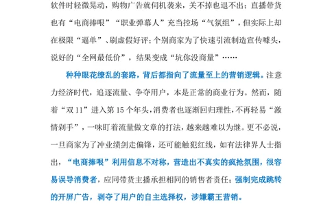 2023.11.11&rdquo;电商捧哏&ldquo;（标注版）_2026考公资料_（10）粉笔_2025粉笔国考省考980（课＋笔记）_粉笔980（25多省）_1、粉笔时政_2、F晨读时政_2023年_11月