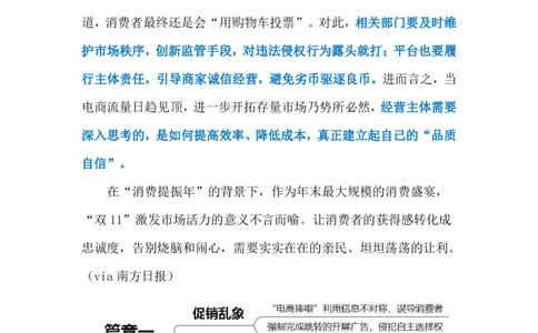 2023.11.11&rdquo;电商捧哏&ldquo;（标注版）_2026考公资料_（10）粉笔_2025粉笔国考省考980（课＋笔记）_粉笔980（25多省）_1、粉笔时政_2、F晨读时政_2023年_11月