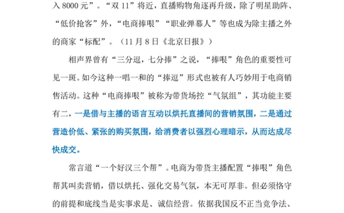 2023.11.11&rdquo;电商捧哏&ldquo;（标注版）_2026考公资料_（10）粉笔_2025粉笔国考省考980（课＋笔记）_粉笔980（25多省）_1、粉笔时政_2、F晨读时政_2023年_11月