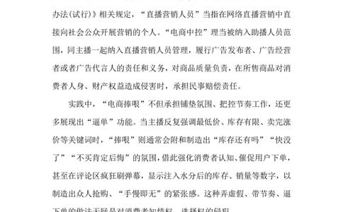 2023.11.11&rdquo;电商捧哏&ldquo;（标注版）_2026考公资料_（10）粉笔_2025粉笔国考省考980（课＋笔记）_粉笔980（25多省）_1、粉笔时政_2、F晨读时政_2023年_11月