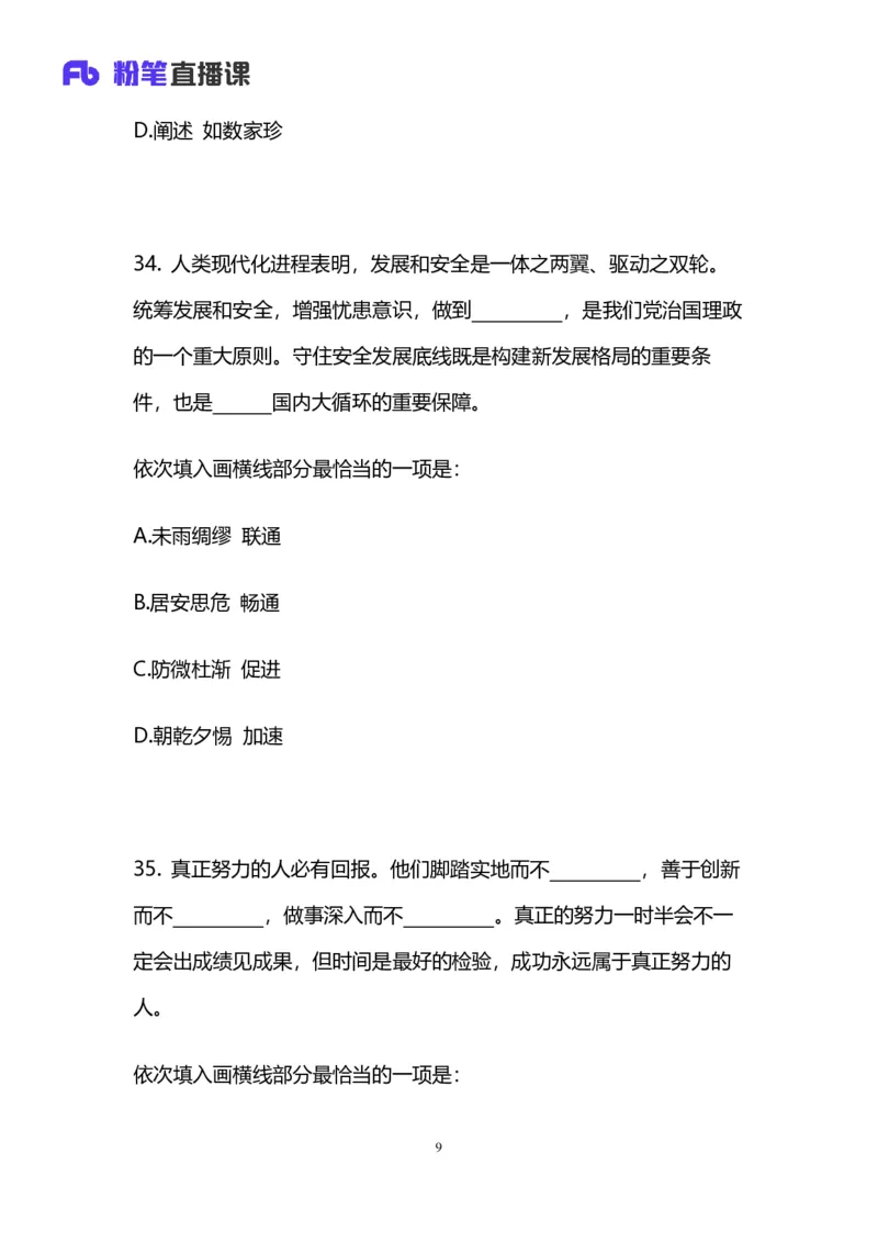 2025国考第四十三季行测模考大赛讲义-言语_2026考公资料_（63）粉笔模考解析_模考2025国考省考FB模考：更新中(1)_2025国考模考解析43季_讲义