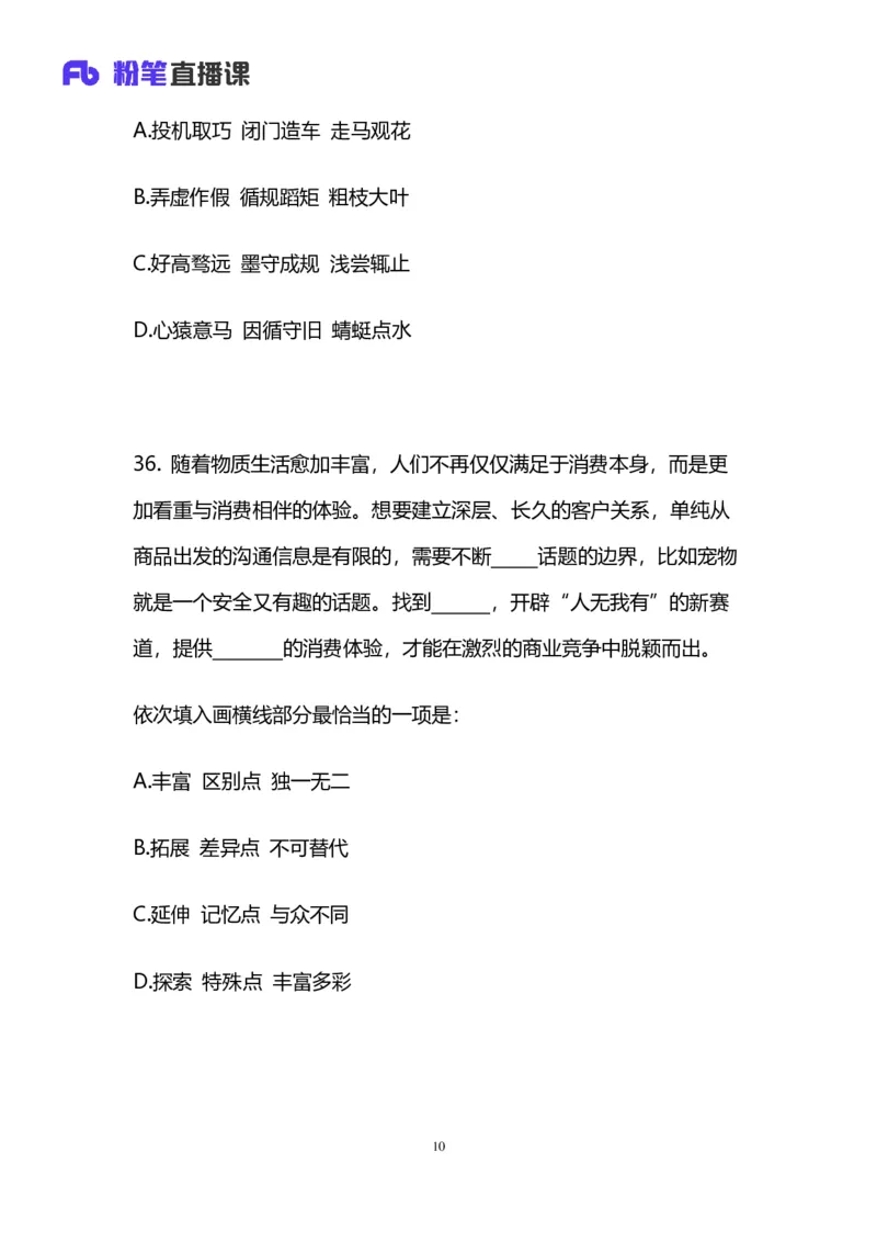 2025国考第四十三季行测模考大赛讲义-言语_2026考公资料_（63）粉笔模考解析_模考2025国考省考FB模考：更新中(1)_2025国考模考解析43季_讲义