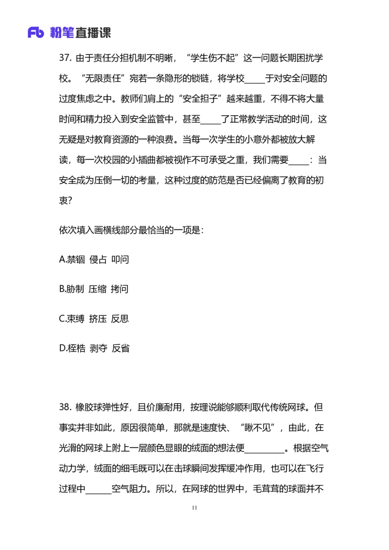 2025国考第四十三季行测模考大赛讲义-言语_2026考公资料_（63）粉笔模考解析_模考2025国考省考FB模考：更新中(1)_2025国考模考解析43季_讲义