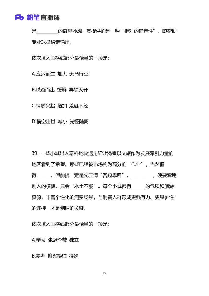 2025国考第四十三季行测模考大赛讲义-言语_2026考公资料_（63）粉笔模考解析_模考2025国考省考FB模考：更新中(1)_2025国考模考解析43季_讲义