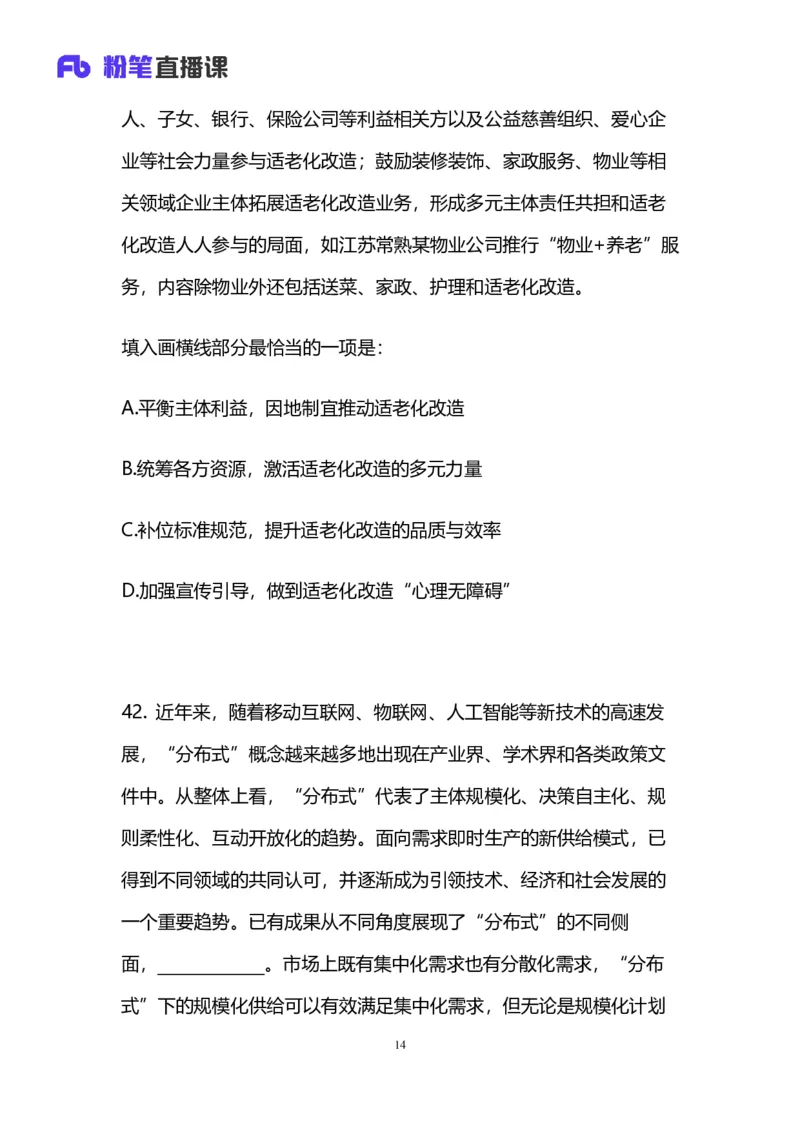 2025国考第四十三季行测模考大赛讲义-言语_2026考公资料_（63）粉笔模考解析_模考2025国考省考FB模考：更新中(1)_2025国考模考解析43季_讲义