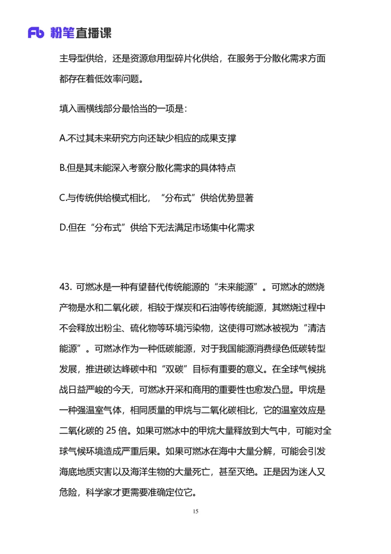 2025国考第四十三季行测模考大赛讲义-言语_2026考公资料_（63）粉笔模考解析_模考2025国考省考FB模考：更新中(1)_2025国考模考解析43季_讲义