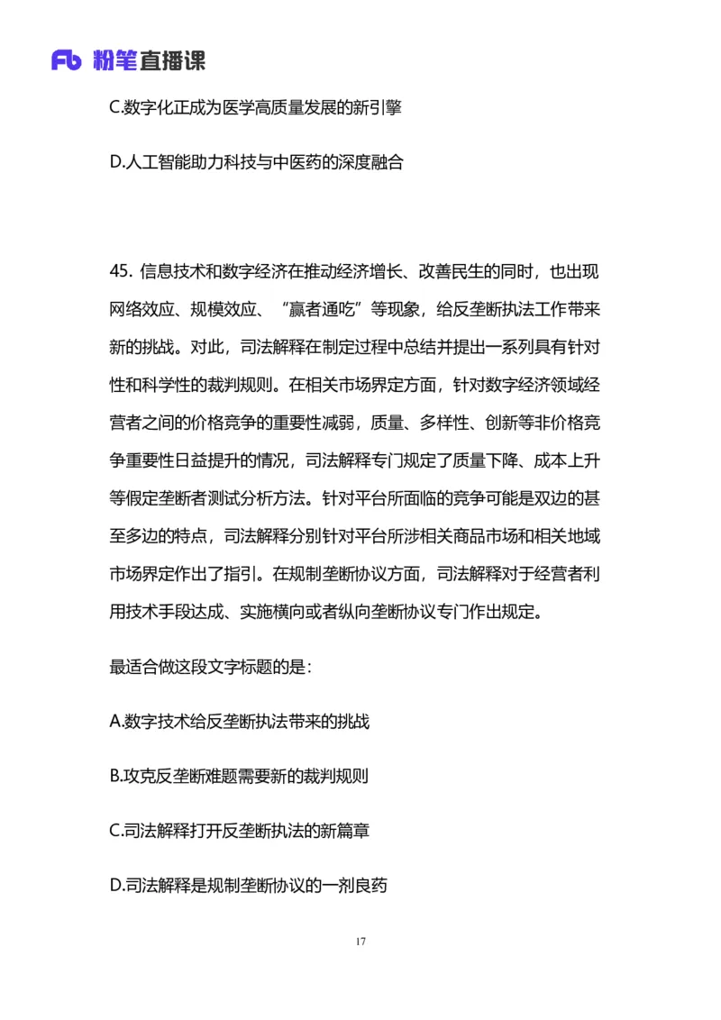 2025国考第四十三季行测模考大赛讲义-言语_2026考公资料_（63）粉笔模考解析_模考2025国考省考FB模考：更新中(1)_2025国考模考解析43季_讲义