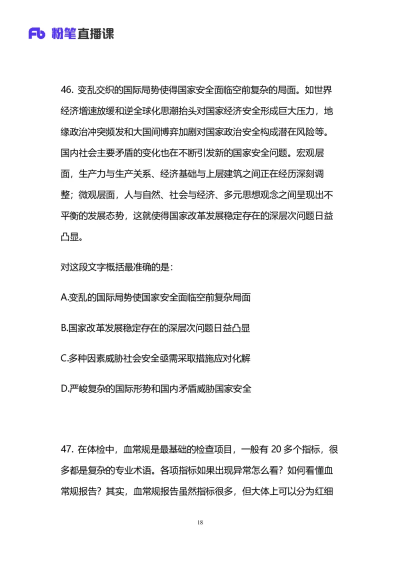 2025国考第四十三季行测模考大赛讲义-言语_2026考公资料_（63）粉笔模考解析_模考2025国考省考FB模考：更新中(1)_2025国考模考解析43季_讲义