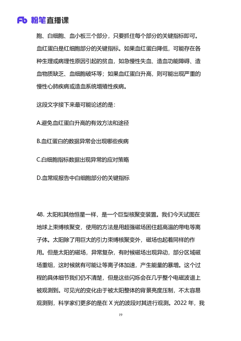 2025国考第四十三季行测模考大赛讲义-言语_2026考公资料_（63）粉笔模考解析_模考2025国考省考FB模考：更新中(1)_2025国考模考解析43季_讲义