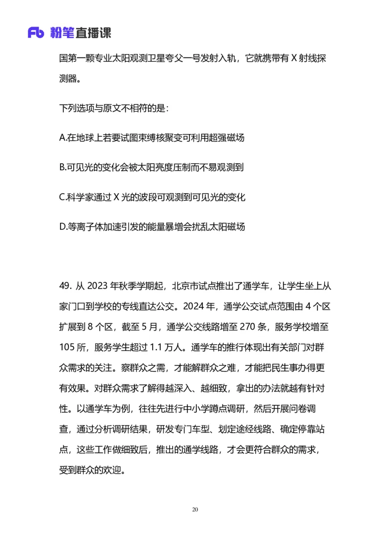 2025国考第四十三季行测模考大赛讲义-言语_2026考公资料_（63）粉笔模考解析_模考2025国考省考FB模考：更新中(1)_2025国考模考解析43季_讲义