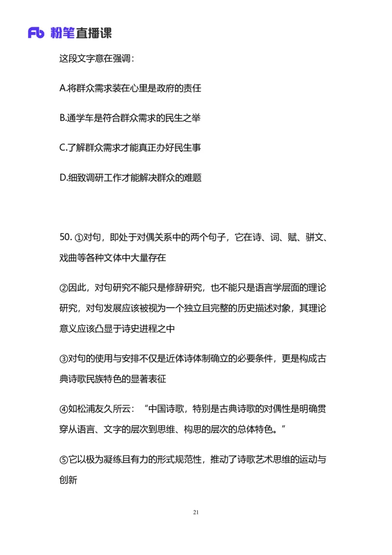 2025国考第四十三季行测模考大赛讲义-言语_2026考公资料_（63）粉笔模考解析_模考2025国考省考FB模考：更新中(1)_2025国考模考解析43季_讲义