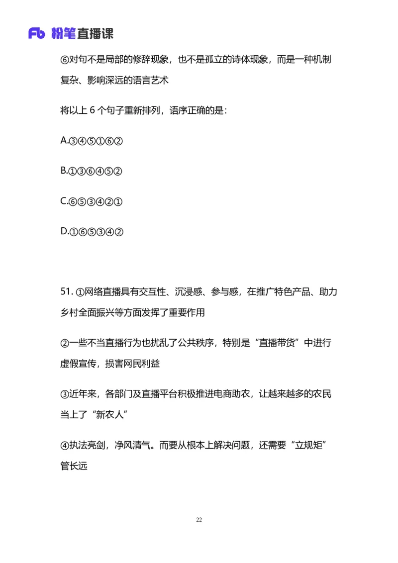 2025国考第四十三季行测模考大赛讲义-言语_2026考公资料_（63）粉笔模考解析_模考2025国考省考FB模考：更新中(1)_2025国考模考解析43季_讲义