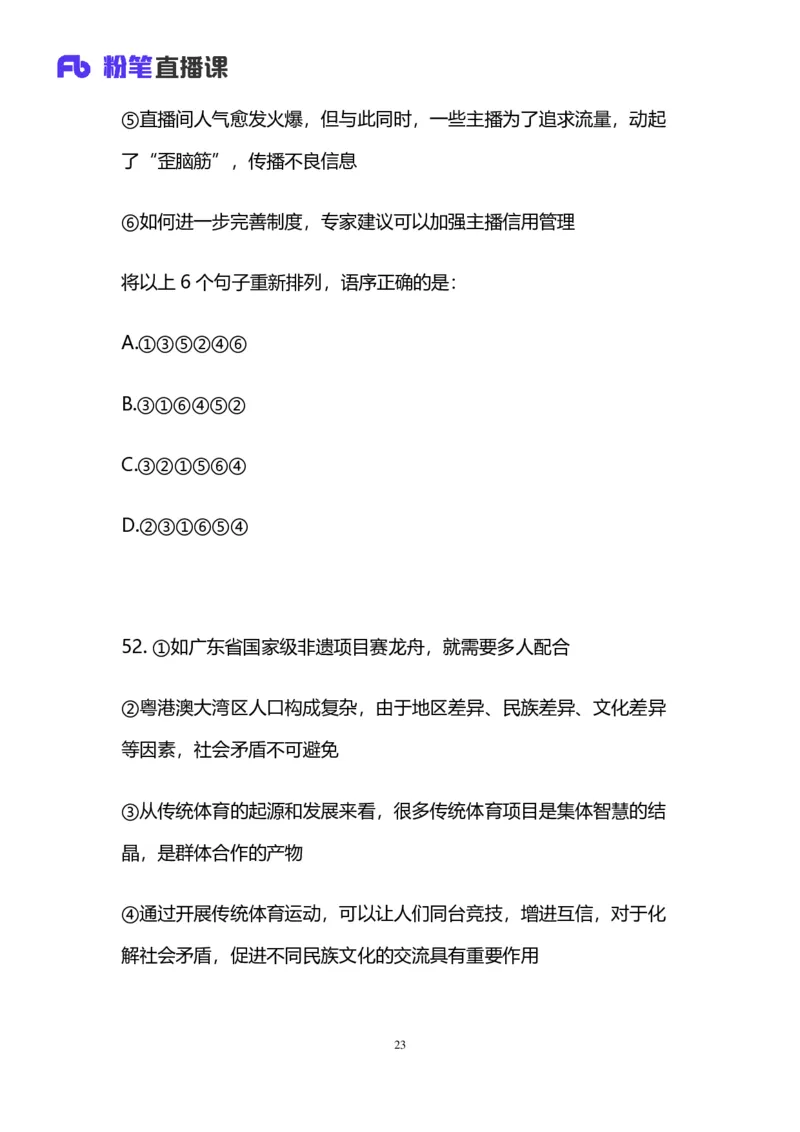 2025国考第四十三季行测模考大赛讲义-言语_2026考公资料_（63）粉笔模考解析_模考2025国考省考FB模考：更新中(1)_2025国考模考解析43季_讲义