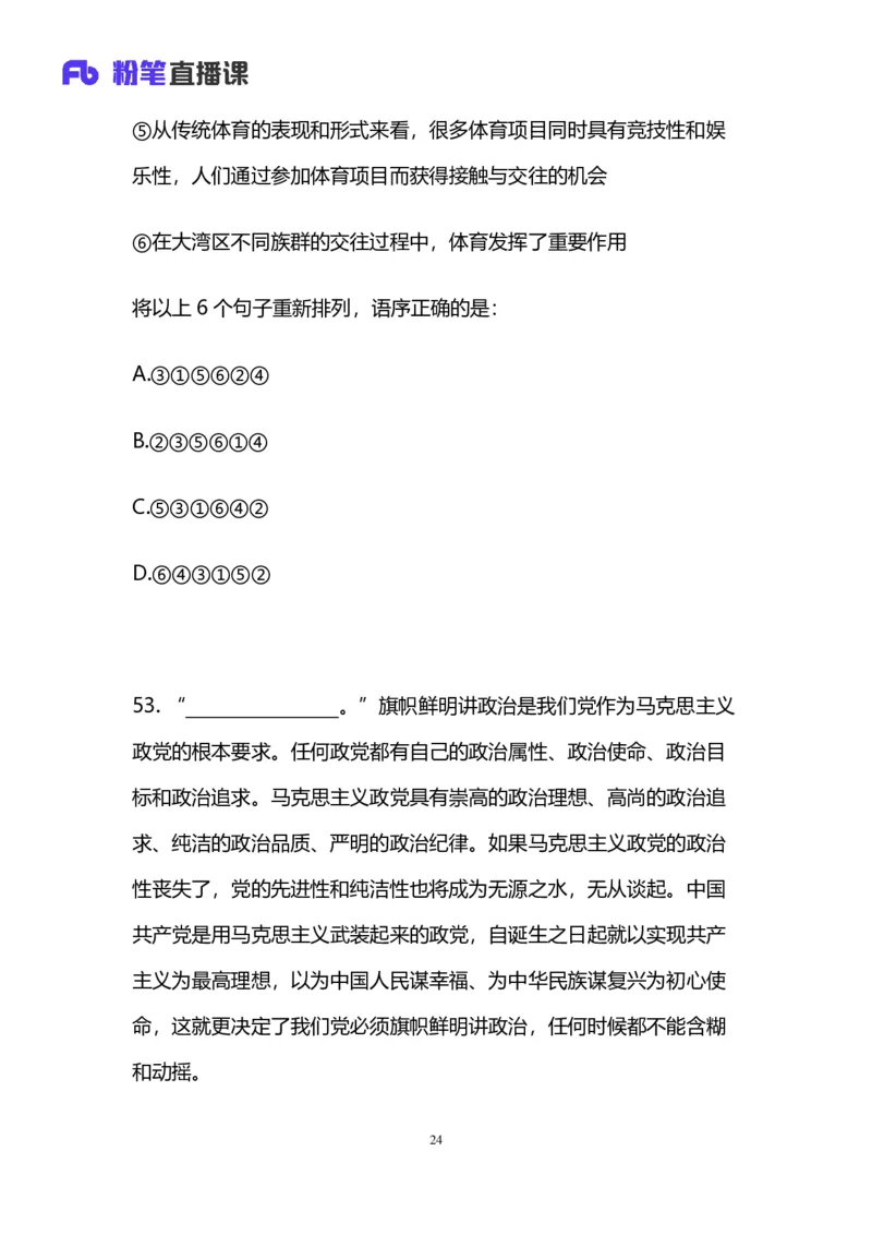 2025国考第四十三季行测模考大赛讲义-言语_2026考公资料_（63）粉笔模考解析_模考2025国考省考FB模考：更新中(1)_2025国考模考解析43季_讲义